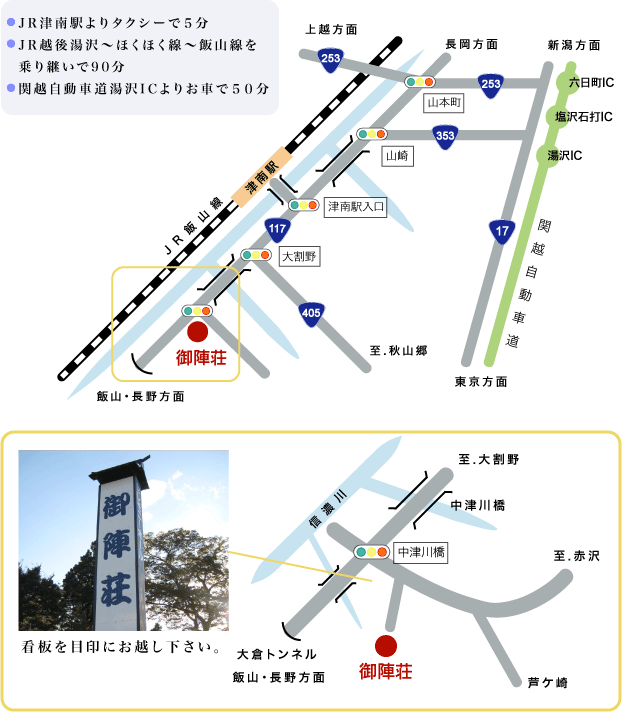 御陣荘案内地図